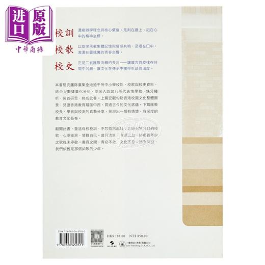 【中商原版】年少如歌 香港中小学校训 校歌 校史与文化 港台原版 张凌 李子建 香港三联书店 商品图1