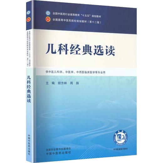 儿科经典选读 商品图0