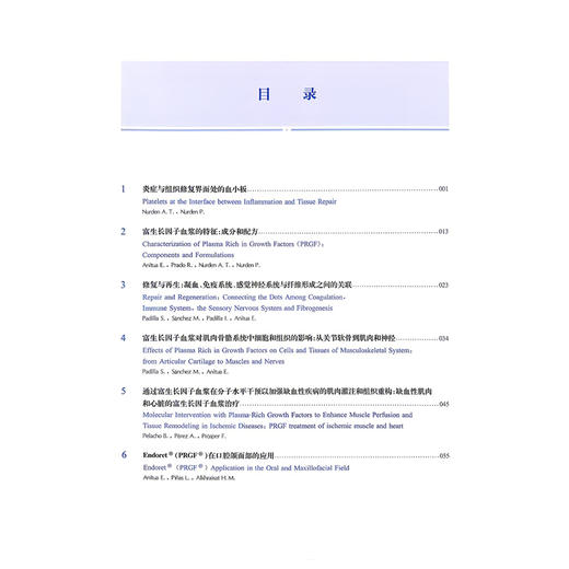 富血小板血浆：骨科与运动医学应用 贾学文 沈炜亮 周敬滨 李箭 聚焦富血小板血浆(PRP)的基础知识与临床应用 上海科学技术出版社 商品图3