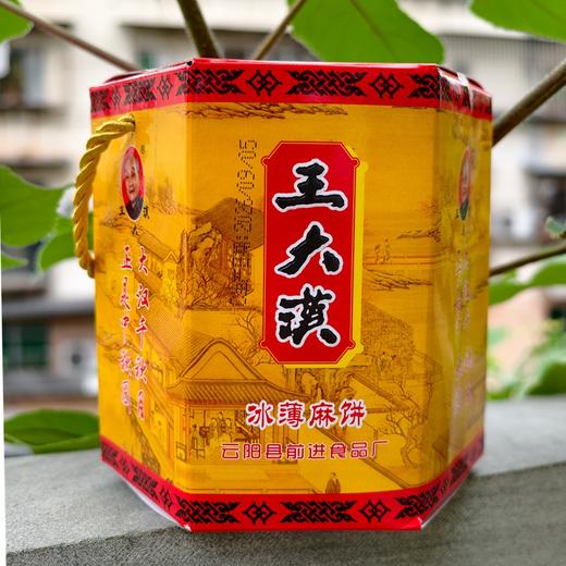 云阳王大汉冰薄月饼六角大盒400g升级包装，提起很大气！ 商品图0