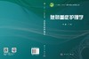急危重症护理学 卢根娣 9787030847737 商品缩略图3