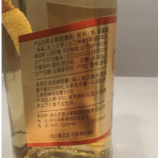 身之源42度150ml浓香型人参枸杞酒 商品图2