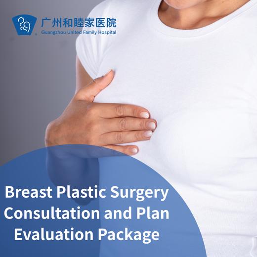 Breast Plastic Surgery Consultation and Plan Evaluation Package 商品图0