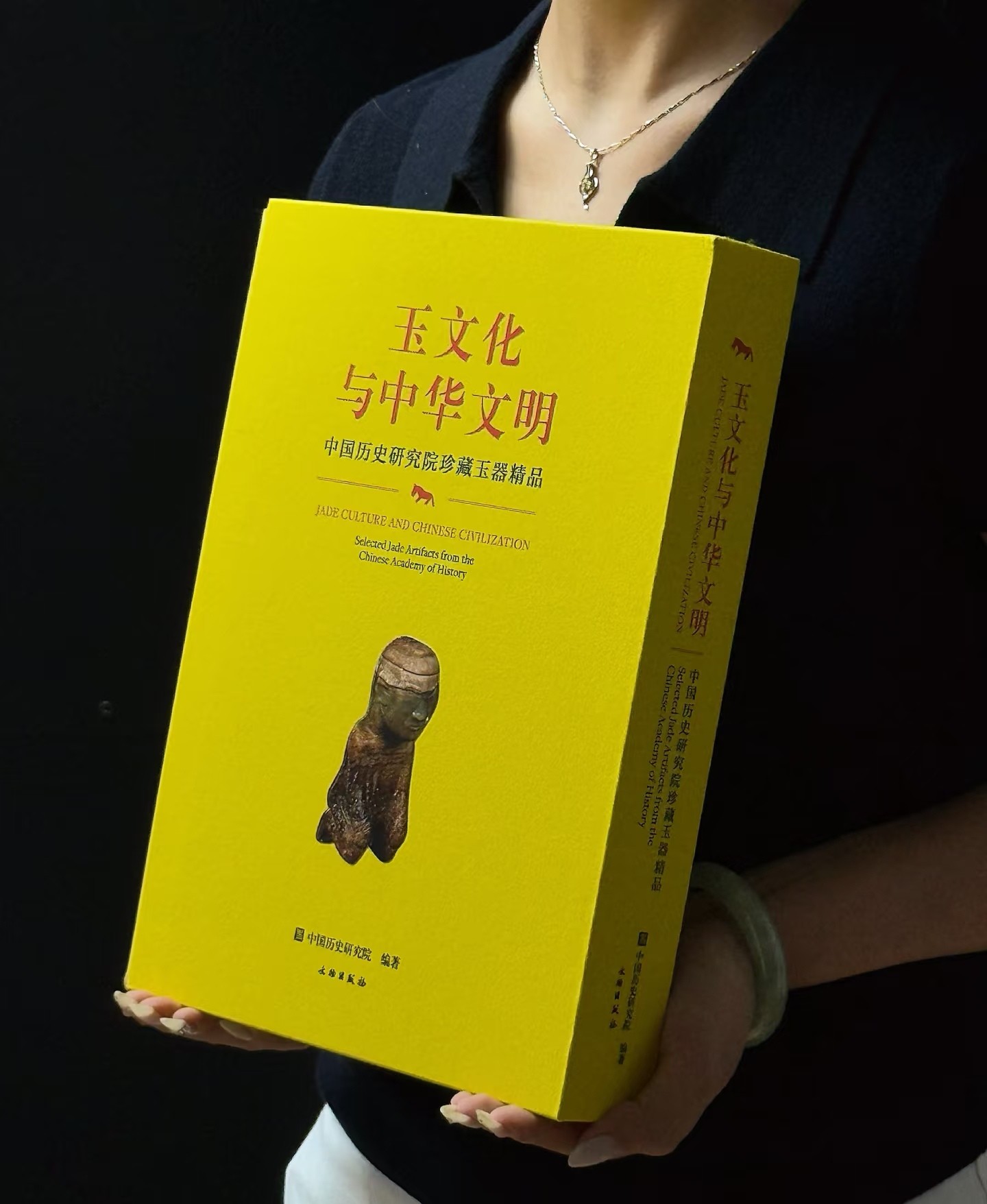 【微量】《玉文化与中华文明——中国历史研究院珍藏玉器精品》，16开函套精装,中国历史研究院主编，文物出版社2026年6月一版一印，定价：680，售价：544。
