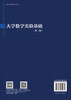 大学数学实验基础（第二版） 袁昊劼 瞿勇 编 9787030854384 商品缩略图1