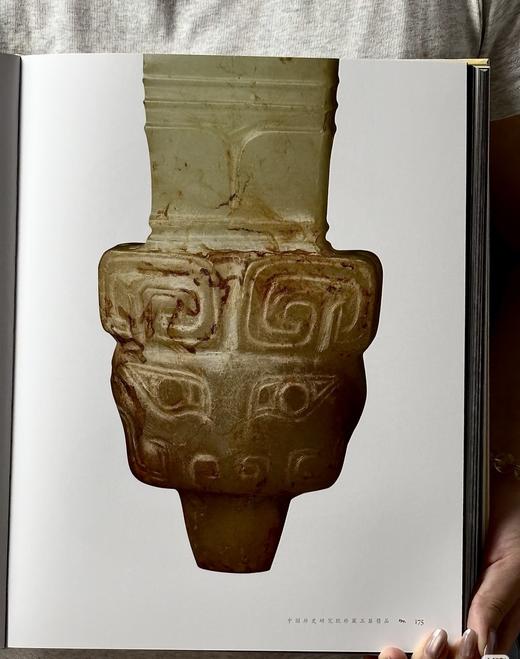 【微量】《玉文化与中华文明——中国历史研究院珍藏玉器精品》，16开函套精装,中国历史研究院主编，文物出版社2026年6月一版一印，定价：680，售价：544。 商品图9