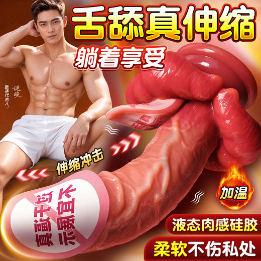 【女用器具】谜姬 欲唇大舌头仿真阳具 伸缩震动加温 商品图2