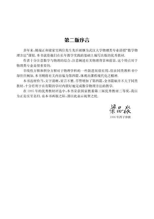 数学物理方法（第四版）姚端正 周国全 贾俊基 商品图4