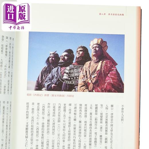 【中商原版】罗家英传 由舞台上的关公到镁光灯下的唐僧 岑金倩 香港三联书店 港台原版 商品图3