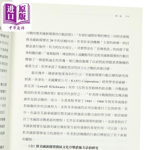 【中商原版】柔性攻势 美国新闻署对苏文化冷战行为研究1953-1961 港台原版 赵继珂 开明书店 商品图3