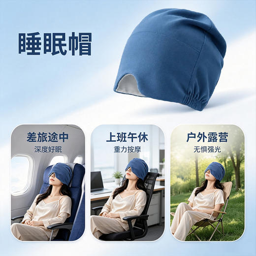 艾远堂重力护头睡帽 ，分区微重力设计，重力都集中在前额和眼周的位置，92%涤纶+8%氨纶的冰丝感面料 商品图5