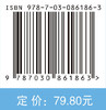 电化学基础 黄成德 胡正林 王澳轩 9787030861863 商品缩略图4