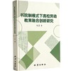 书院制模式下高校劳动教育融合创新研究 商品缩略图0