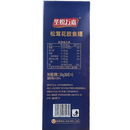 J华悦万嘉1.56kg松茸花胶鱼翅 商品图3
