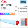 【双11活动进行中】李宁羽毛球平面手胶防滑耐磨吸汗带GP111 PRO-10十条装 商品缩略图2