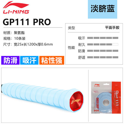 【双11活动进行中】李宁羽毛球平面手胶防滑耐磨吸汗带GP111 PRO-10十条装 商品图2