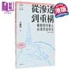 预售 【中商原版】从渗透到重构 苏联对外蒙古内部改造研究1918-1946 港台原版 谷继坤 开明书店 商品缩略图0