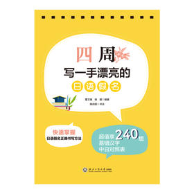 四周写一手漂亮的日语假名