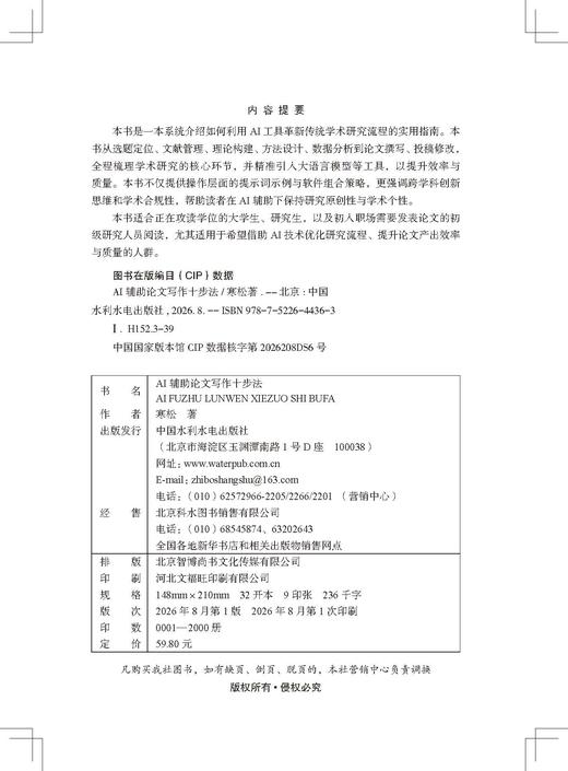 AI辅助论文写作十步法 商品图2