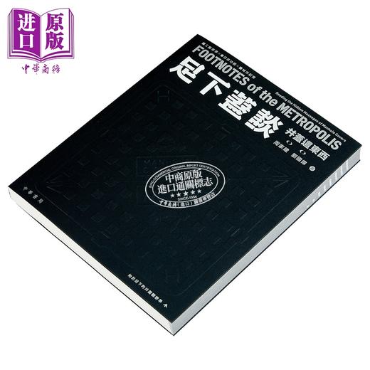 【中商原版】足下盖谈 井盖这东西 港台原版 香港中华书局 周家建 刘国伟 商品图2