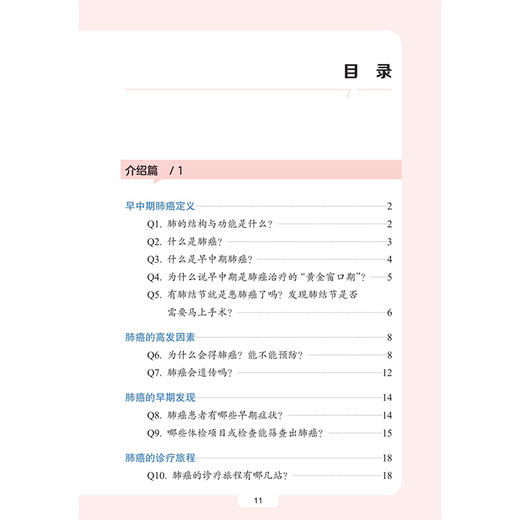 早中期肺癌患者教育手册 王俊 杨帆 全书围绕早中期肺癌诊疗全流程 详解患者教育要点与医患沟通技巧 内容科学 人民卫生出版社 商品图3
