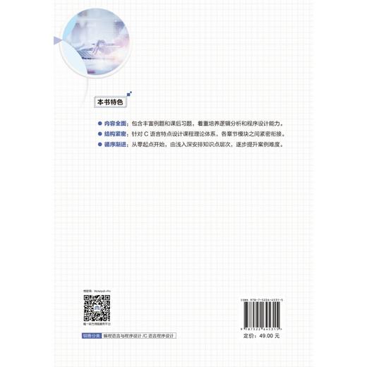 C语言程序设计（第二版） 商品图1