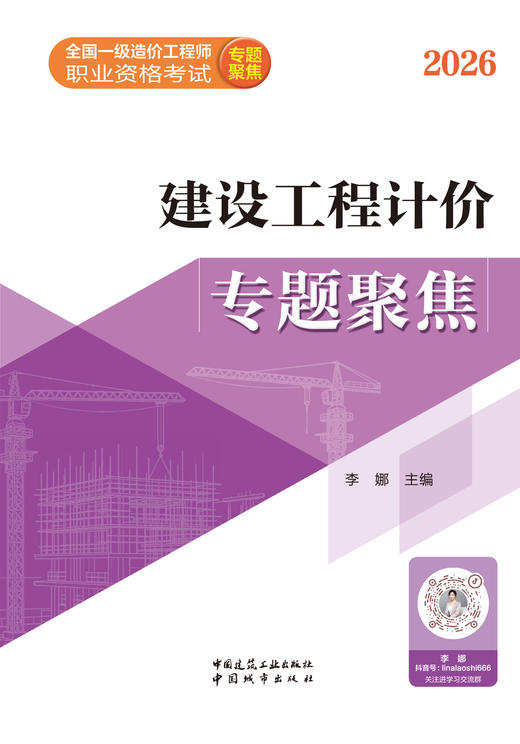 2026全国一级造价建设工程计价专题聚焦 商品图2