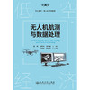 无人机航测与数据处理 商品缩略图3