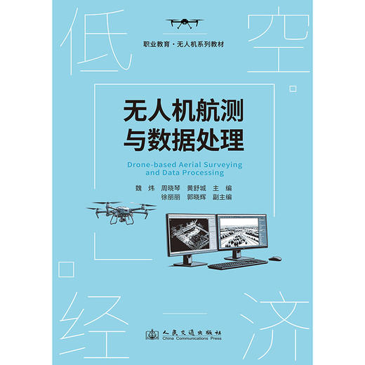 无人机航测与数据处理 商品图3