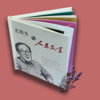 手账本：著名作家与人民文学·史铁生 商品缩略图2