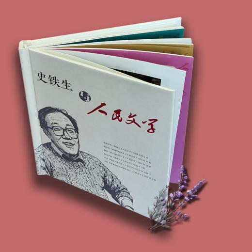 手账本：著名作家与人民文学·史铁生 商品图2