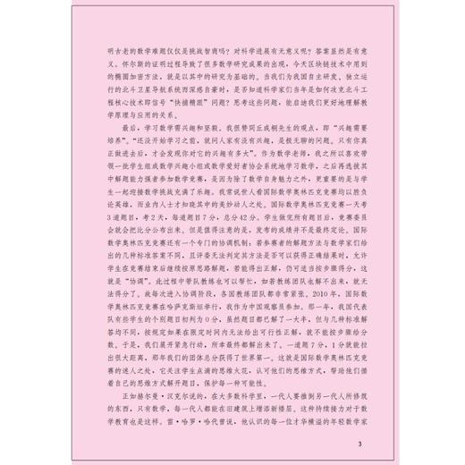 数学资优生培养课程 四年级（从资优到卓越系列丛书） 商品图2