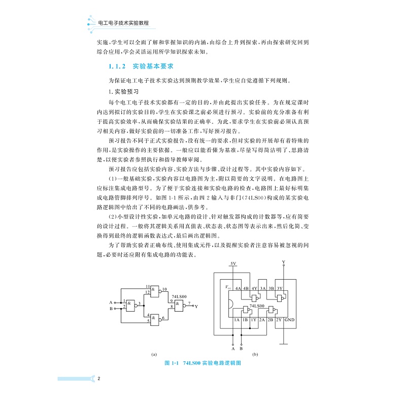 试读PDF-9787308264525(1-1)-电工电子技术实验教程_008.jpg
