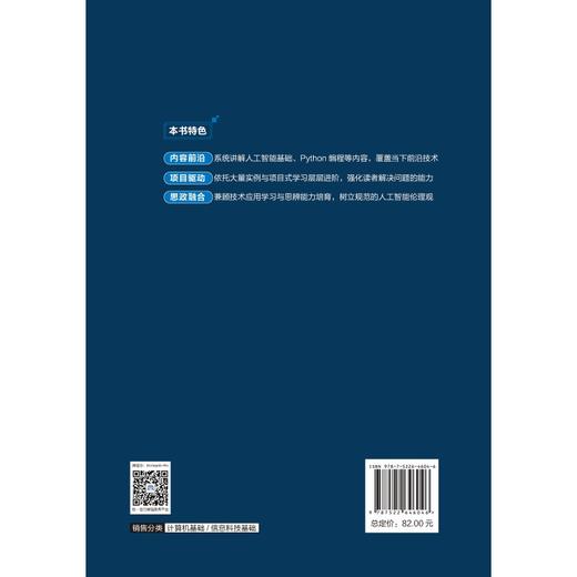 信息科技基础（普通高等教育通识类课程教材）（上、下册） 商品图1