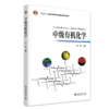 教材 中级有机化学  裴坚 著  北京大学出版社 商品缩略图0