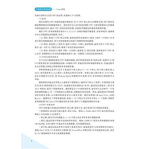 大数据计算机基础——Linux系统/浙江省普通本科高校“十四五”重点立项建设教材/刘磊/浙江大学出版社 商品图4