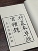 【重磅推荐】《徐灵胎医书十二种》，据清同治经元堂刻本影印，四函二十册尺寸：16.8*27.5 cm，1040筒子页，仿古宣纸，广陵书社2026年一版一印。定价13800，售价2980 商品缩略图5