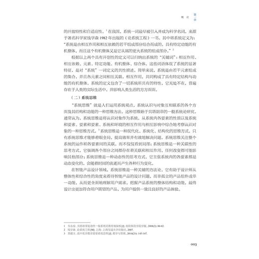 智能产品设计/浙江省普通高校“十四五”重点教材/林璐/浙江大学出版社 商品图2