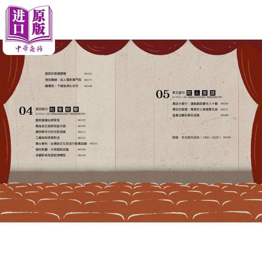 【中商原版】香港戏院志 影业 明星 放映史 港台原版 黄夏柏 香港中华书局 商品图4