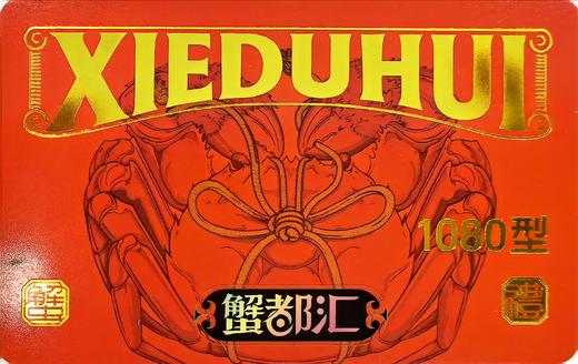 【礼品卡螃蟹卡】蟹之家兑蟹卡1088型（母蟹8只装），蟹都汇螃蟹卡680型（2.0母蟹4只+3.0公蟹4只）/1080型（2.5母蟹5只+3.5公蟹5只） 商品图2