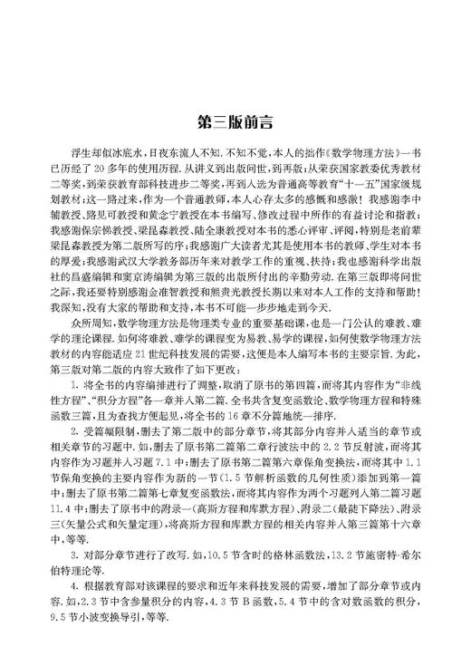 数学物理方法（第四版）姚端正 周国全 贾俊基 商品图2