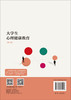 大学生心理健康教育（第二版） 屈艳红 周秀艳 9787030860453 商品缩略图1