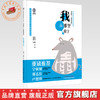 你好呀！小鼠科学家！我从哪里来？ 岳秉飞 魏杰 著 实验动物科普小丛书 中国中医药出版社 商品缩略图0