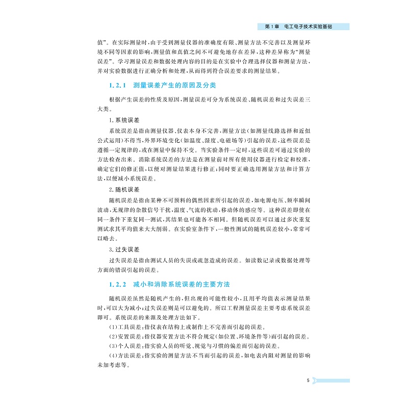 试读PDF-9787308264525(1-1)-电工电子技术实验教程_011.jpg