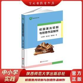 校园激光切割与创意作品制作