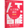人工智能通识（财经类） 商品缩略图2