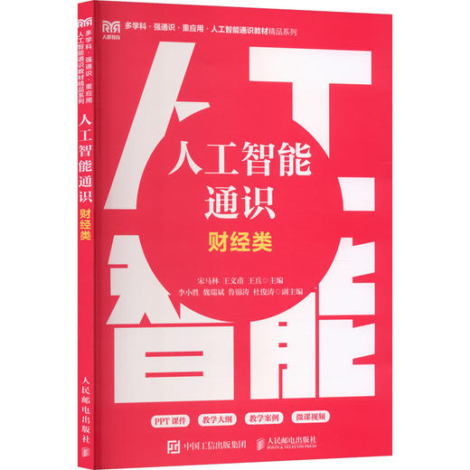 人工智能通识（财经类） 商品图2