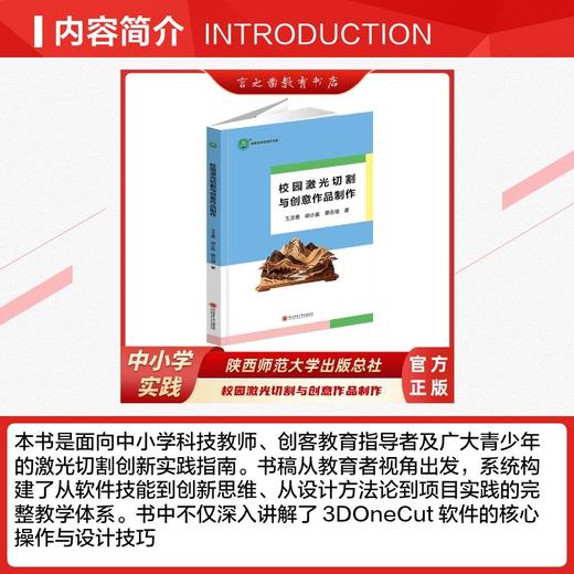 校园激光切割与创意作品制作 商品图2
