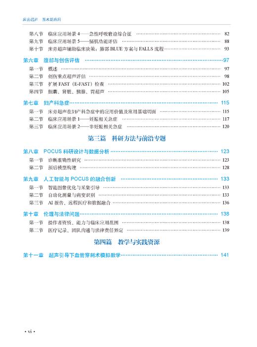 床旁超声——围术期应用 商品图4