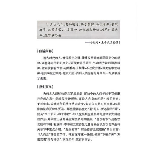 黄帝内经经典养生语录120条解读 叶盛 宋和平 内容涵盖全生命周期 四时 五脏 情志养生及饮食养生等多个方面  上海科学技术出版社 商品图4